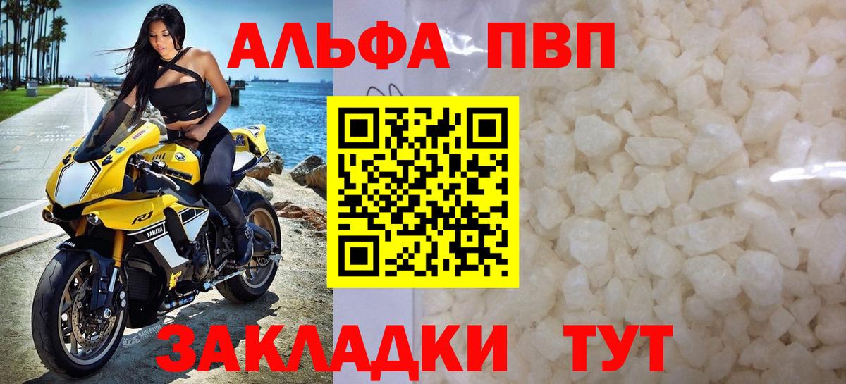 Пушкино  A-PVP  Alfa_PVP VHQ  Alfa_PVP VHQ  Вход с VPN  Альфа ПВП кристаллы 