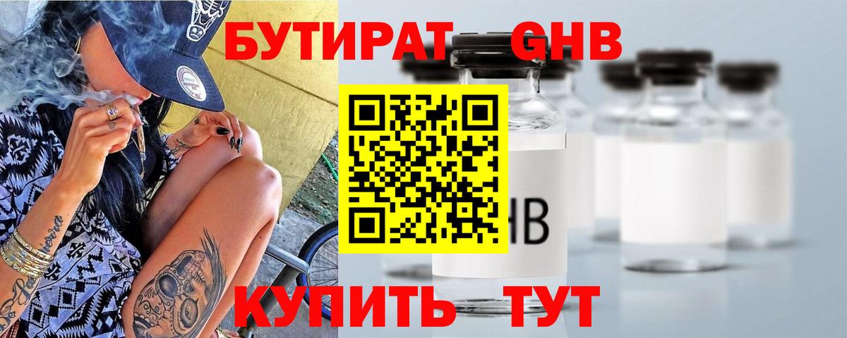 Бутират  Вход с VPN  Пушкино  Бутират BDO 33% 