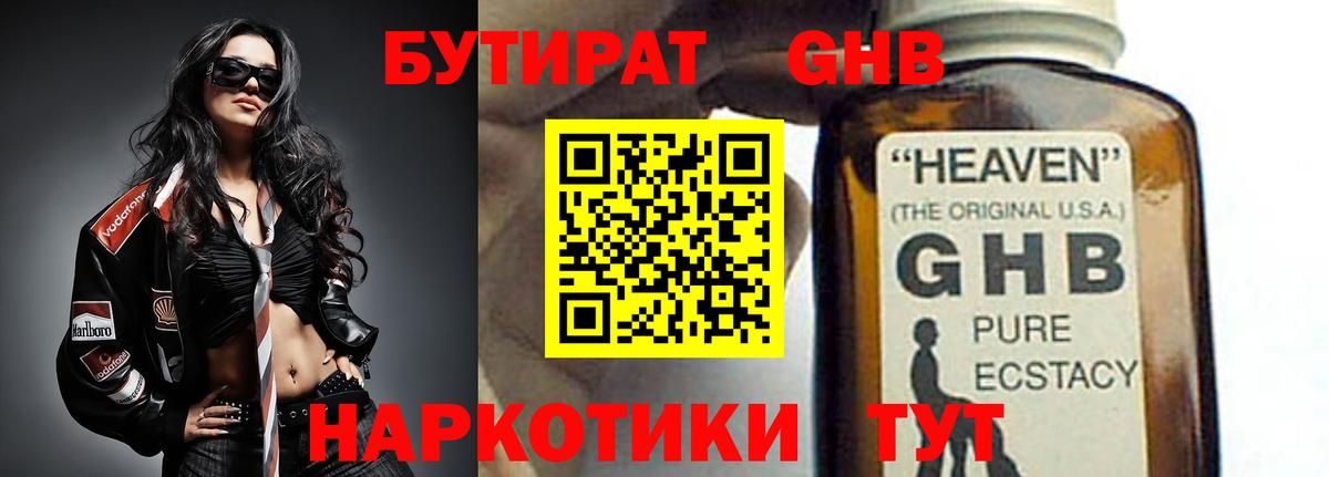 БУТИРАТ вода Пушкино