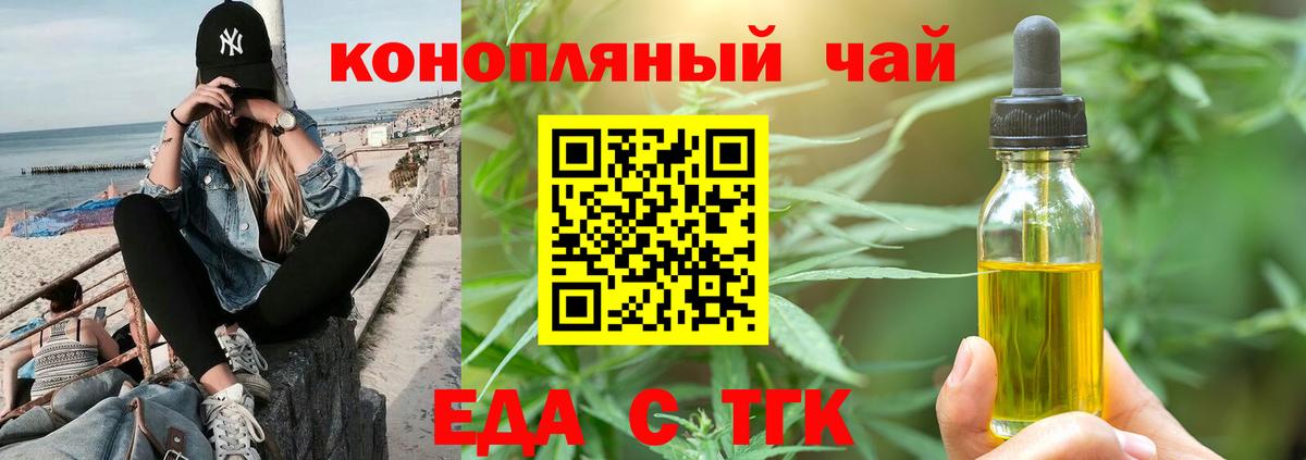Еда ТГК марихуана Пушкино
