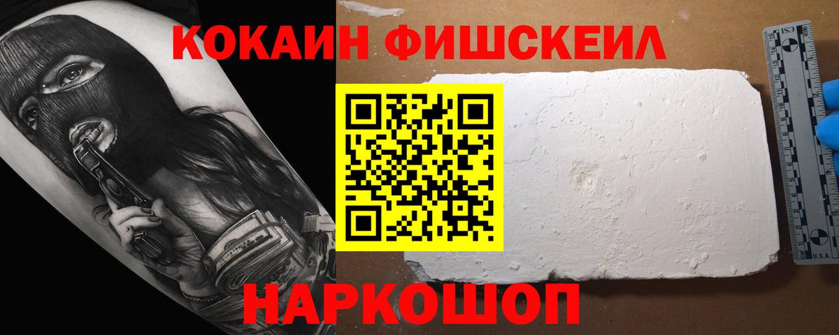наркошоп  COCAIN  COCAIN Перу  Пушкино  Вход с VPN  Кокаин FishScale 