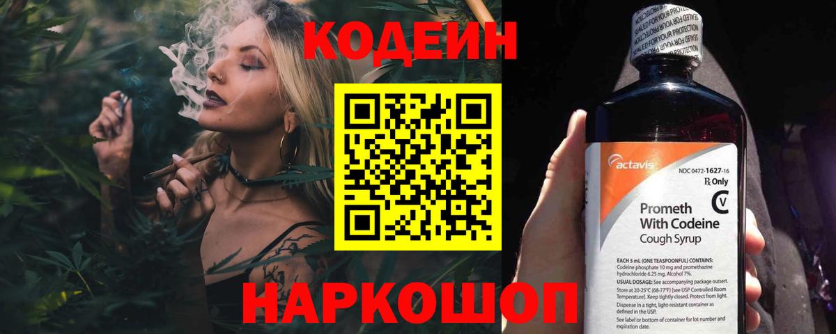 Codein напиток Lean (лин)  Вход с VPN  Пушкино 