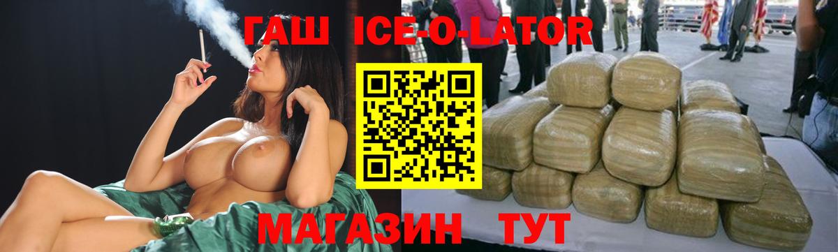 сколько стоит  ГАШ Ice-O-Lator  Пушкино  Вход с VPN  Гашиш hashish  ГАШ 